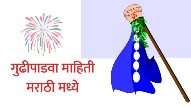 Information of Gudi Padwa in Marathi