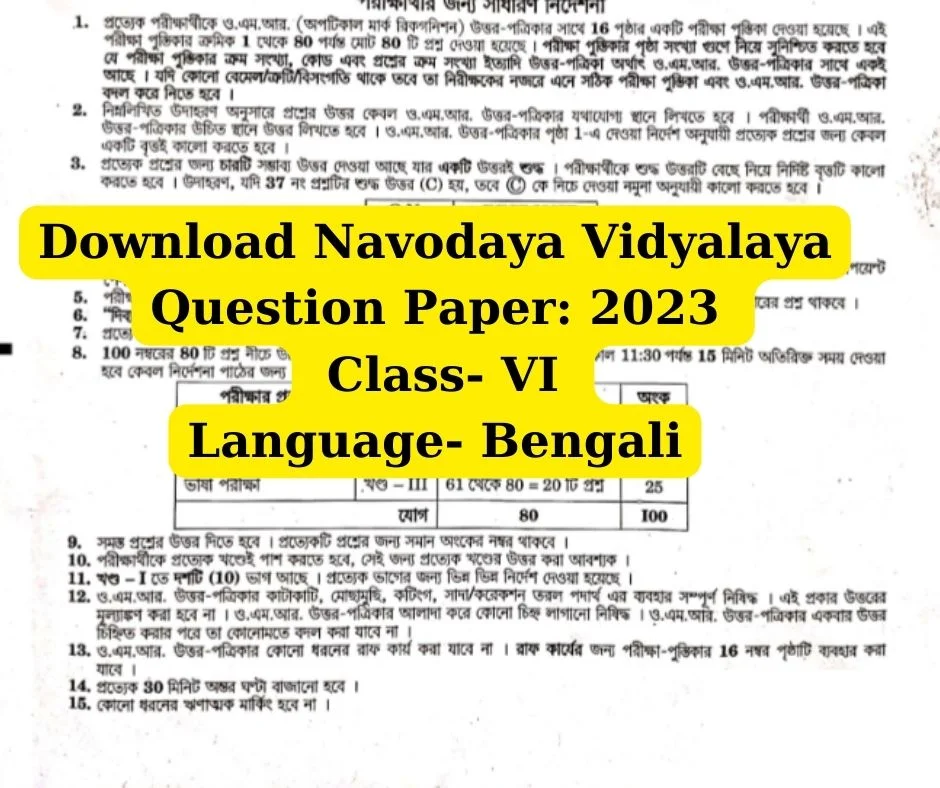 Download Navodaya Vidyalaya Class VI 2023 Question Paper PDF in Bengali