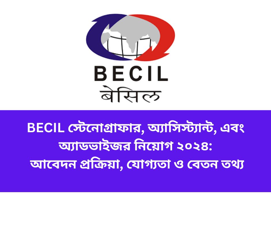 BECIL স্টেনোগ্রাফার