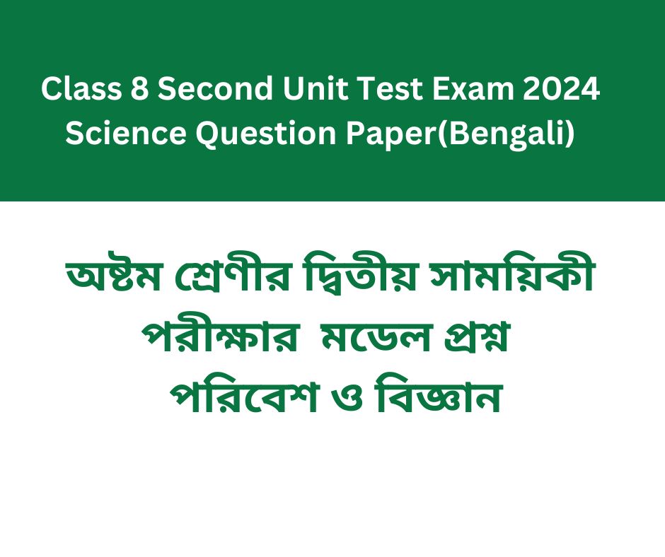 Class 8 Second Unit Test Exam 2024  Science Question Paper(Bengali)