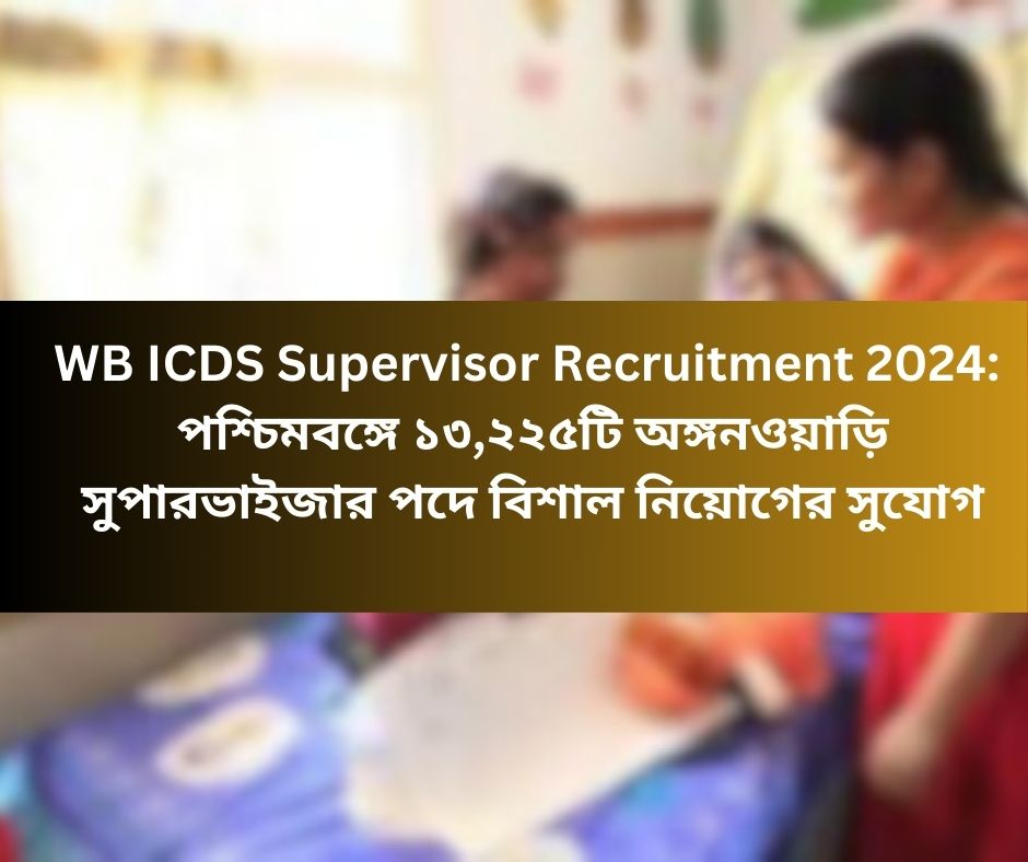 WB ICDS Supervisor Recruitment 2024